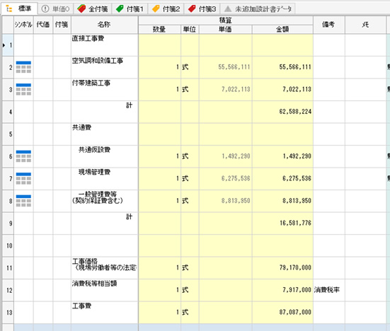 みつもりくんie2の実際の内訳書画面：直接工事費・共通費・諸経費の自動計算結果